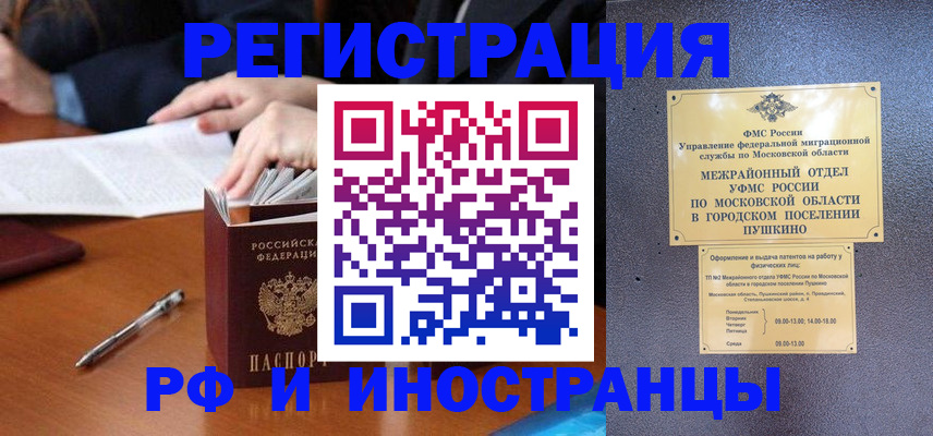 купить прописку в Никольском