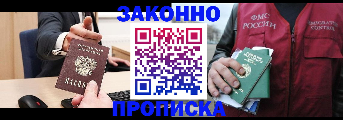временная регистрация гарантия в Никольском