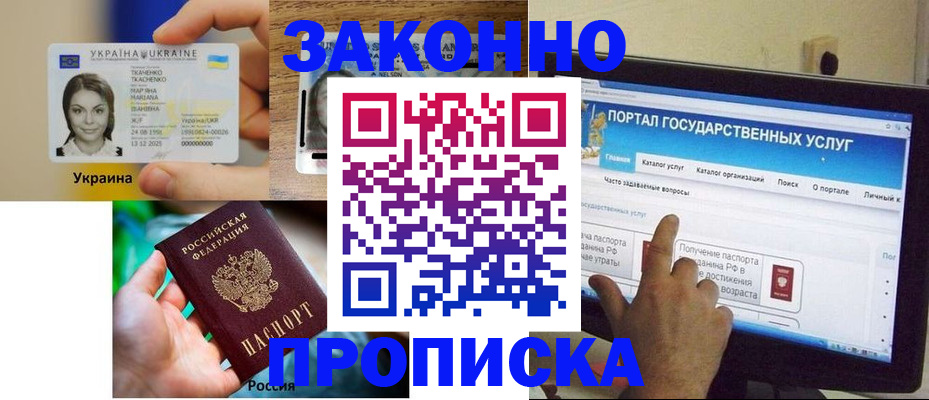 временная регистрация для всех в Никольском