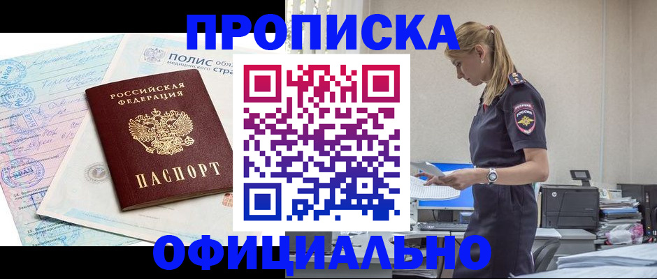 прописка ребенка в Никольском