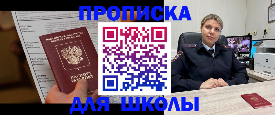 регистрация в Никольском