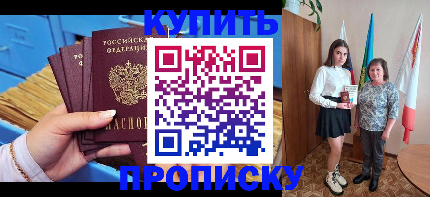 прописка регистрация в Никольском